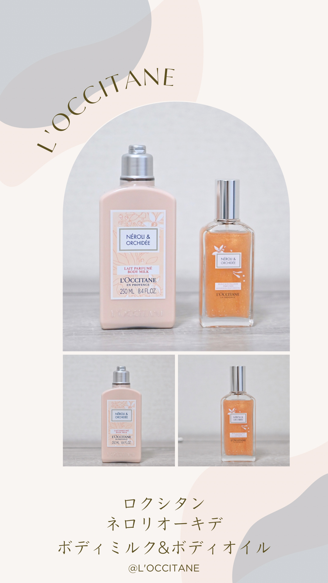 ネロリオーキデ ボディミルク/L'OCCITANE/ボディミルクを使ったクチコミ（1枚目）