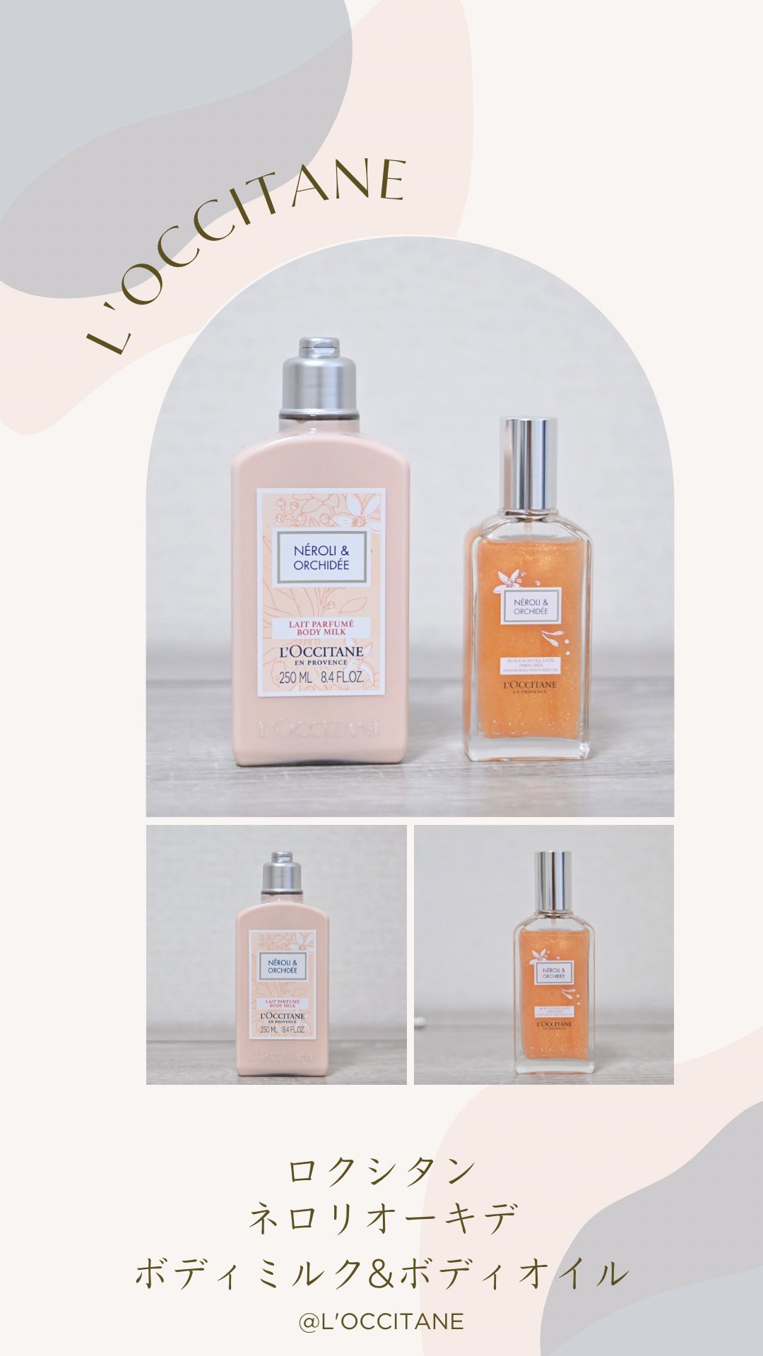 ネロリオーキデ ボディミルク/L'OCCITANE/ボディミルクを使ったクチコミ(1枚目)