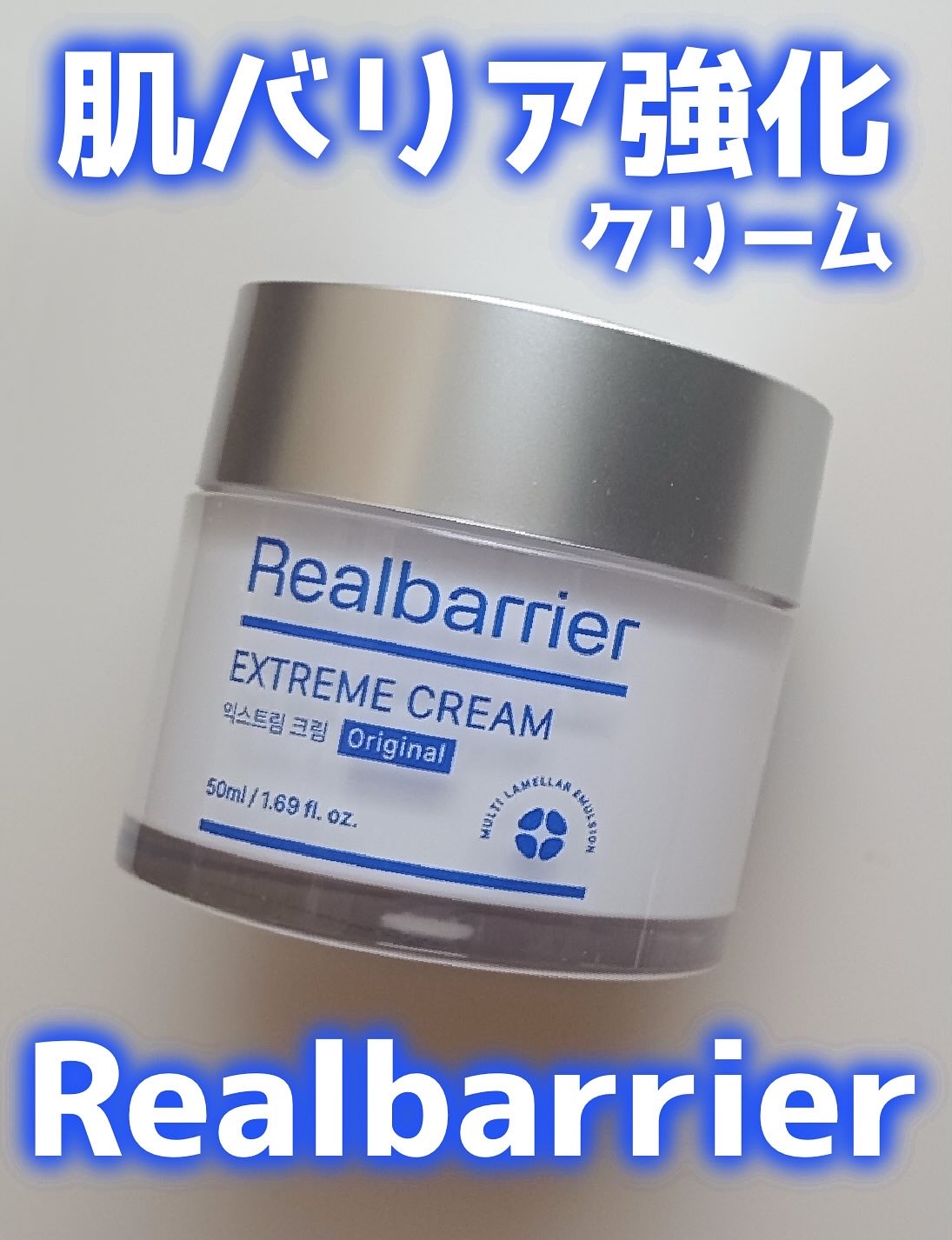 リアルバリア エクストリームクリーム オリジナル/Real Barrier/フェイスクリームを使ったクチコミ（1枚目）