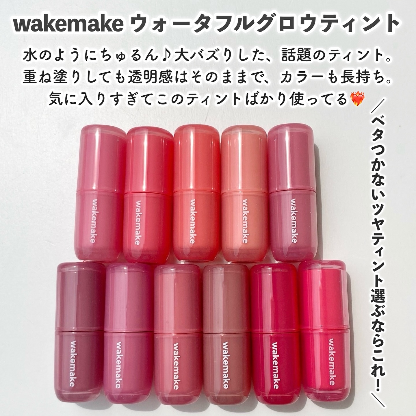 ウォータフルグロウティント/wakemake/リップティントを使ったクチコミ（2枚目）