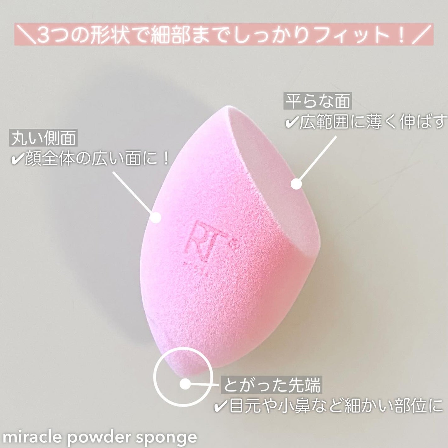 ミラクルパウダースポンジ/Real Techniques/パフ・スポンジを使ったクチコミ(2枚目)