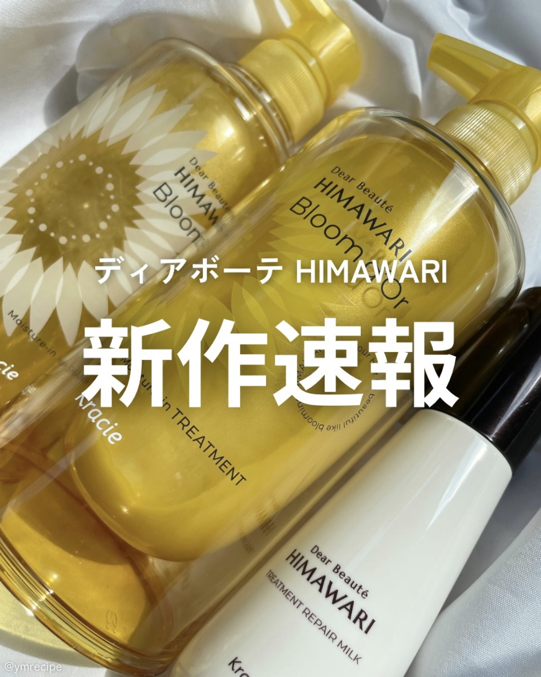 トリートメントリペアミルク/ディアボーテ/ヘアミルクを使ったクチコミ（1枚目）