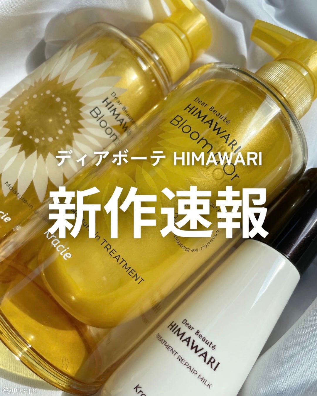 トリートメントリペアミルク/ディアボーテ/ヘアミルクを使ったクチコミ(1枚目)