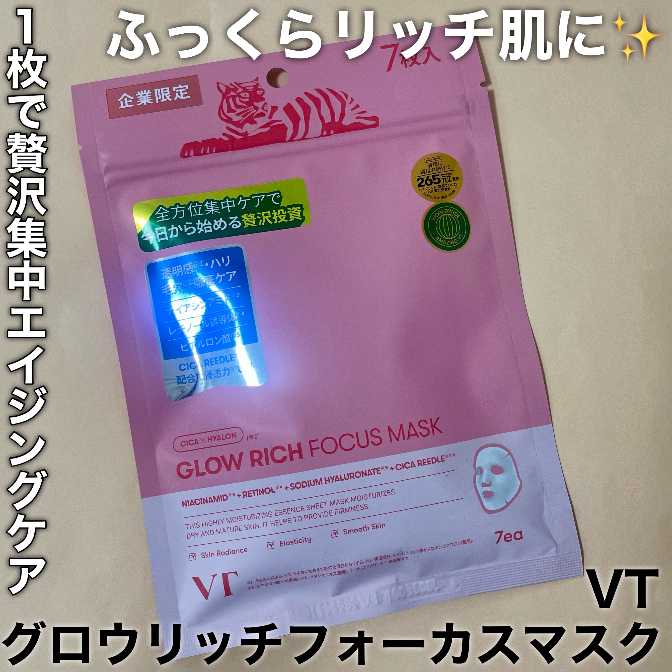 リッチ肌のメカニズム
⏰10分で始める贅沢肌作り




✼••┈┈••✼••┈┈••✼••┈┈••✼••┈┈••✼



VT
グロウリッチフォーカスマスク
7枚入り　¥770
ウェルシアグループ限定




✼••┈┈••✼••┈┈••