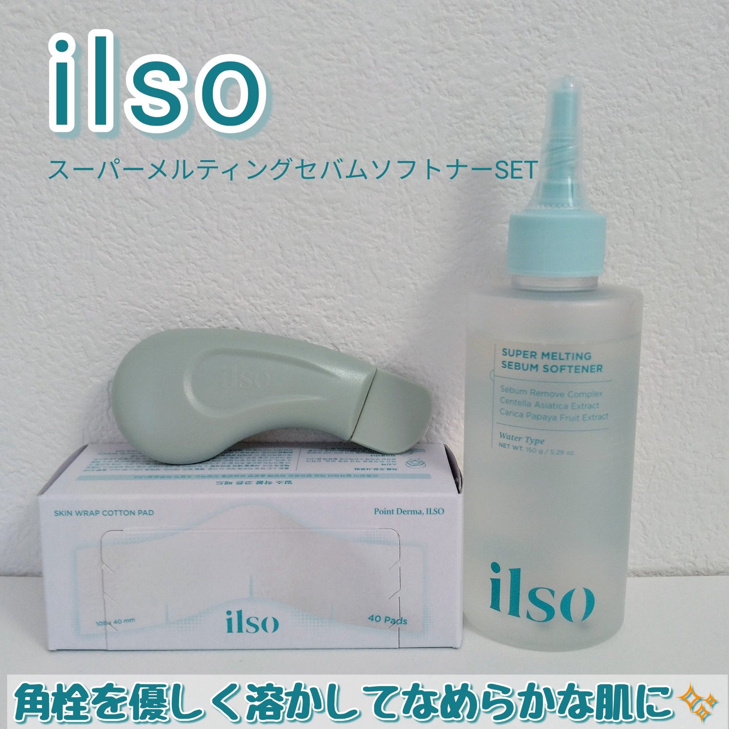 ディープクリーンマスター/ilso/その他スキンケアグッズを使ったクチコミ(1枚目)