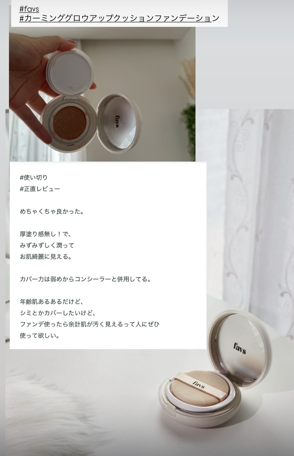 カーミンググロウアップクッションファンデーション バニラ/favs/リキッドファンデーションを使ったクチコミ（1枚目）