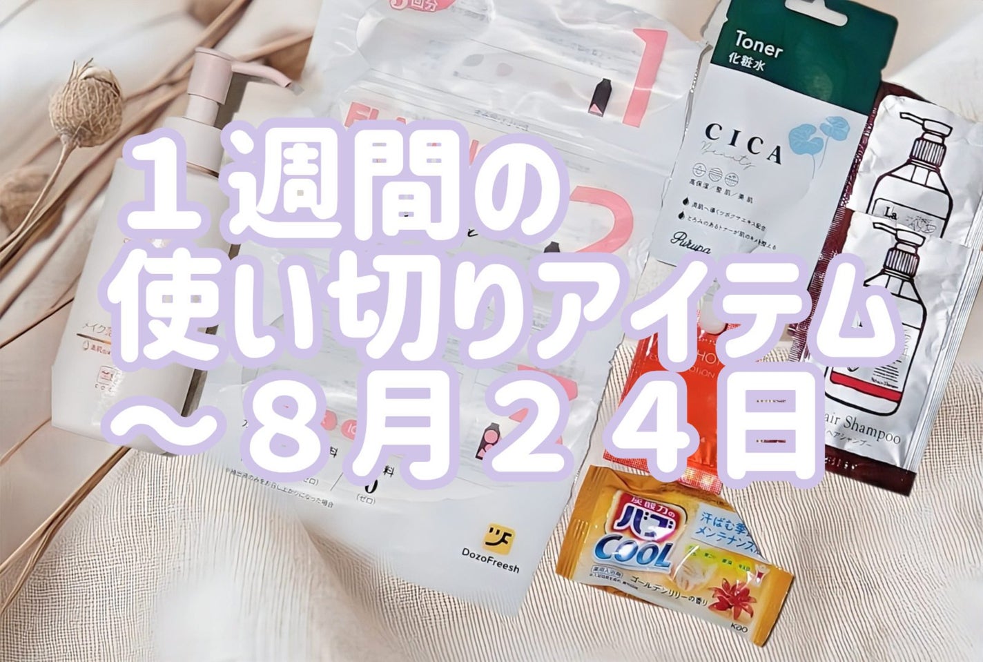 メイク落としミルク/カウブランド無添加/ミルククレンジングを使ったクチコミ(1枚目)