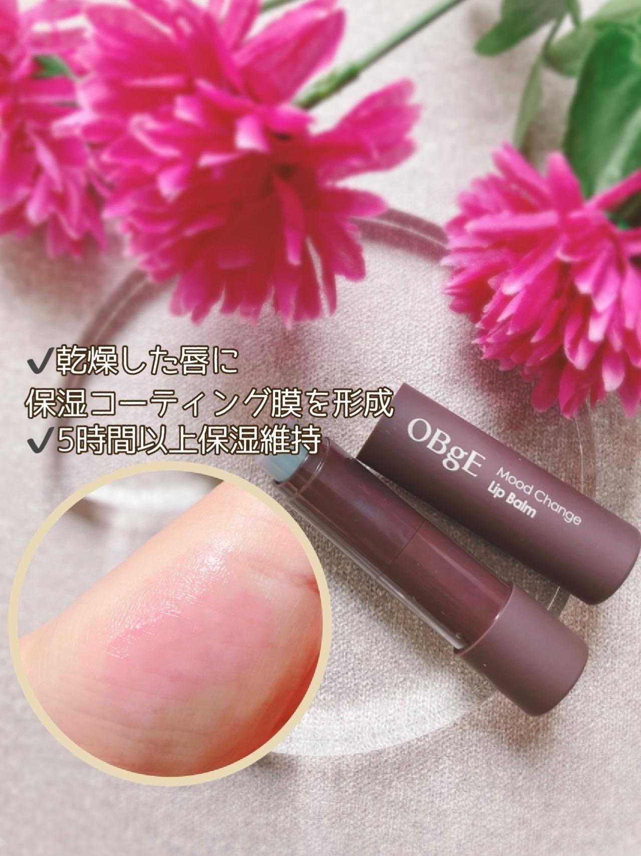 ムードチェンジリップバーム/オブジェ/リップバームを使ったクチコミ（3枚目）