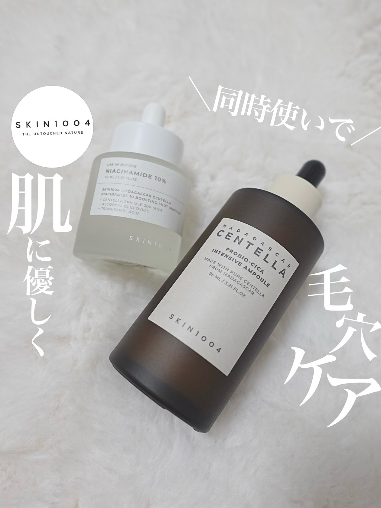 プロバイオシカ インテンシブ アンプル/SKIN1004/美容液を使ったクチコミ（1枚目）