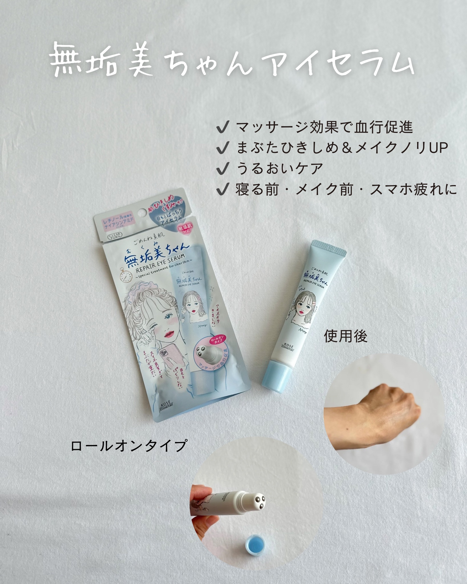 ごめんね素肌　無垢美ちゃんアイセラム/クリアターン/アイケア・アイクリームを使ったクチコミ（3枚目）