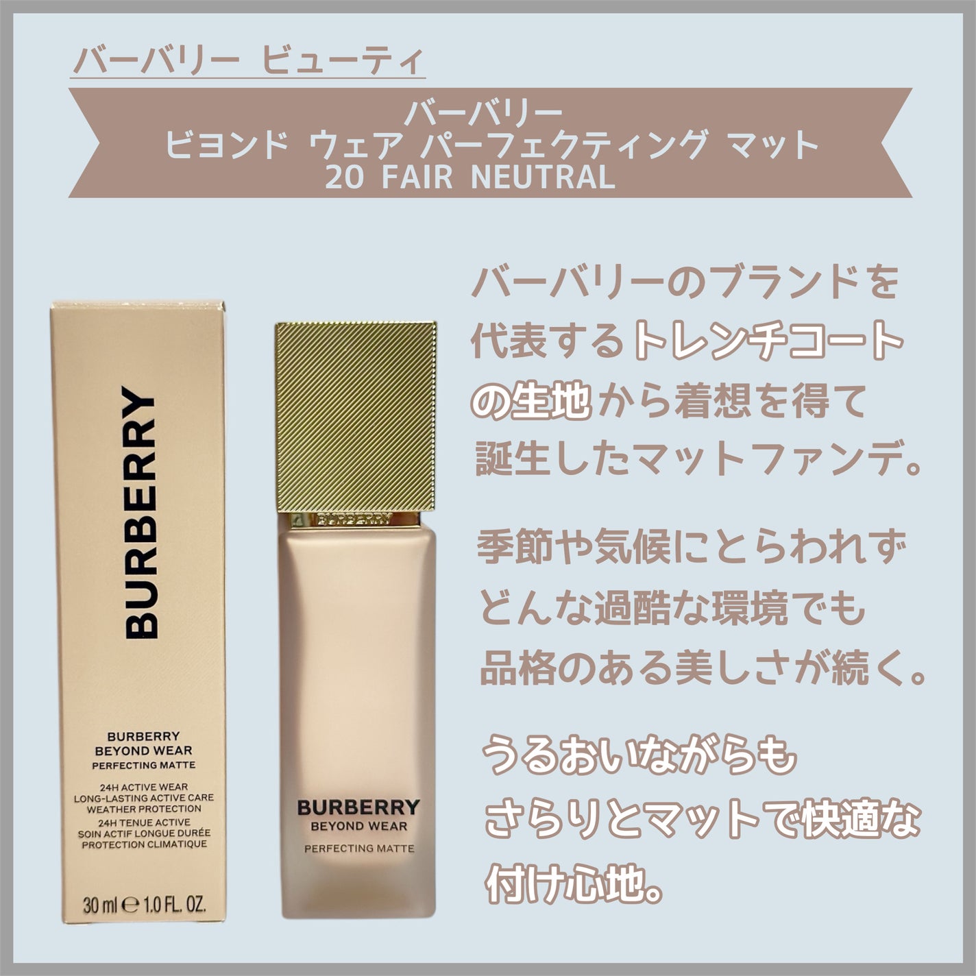 バーバリー ビヨンド ウェア パーフェクティング マット/Burberry Beauty/リキッドファンデーションを使ったクチコミ(2枚目)