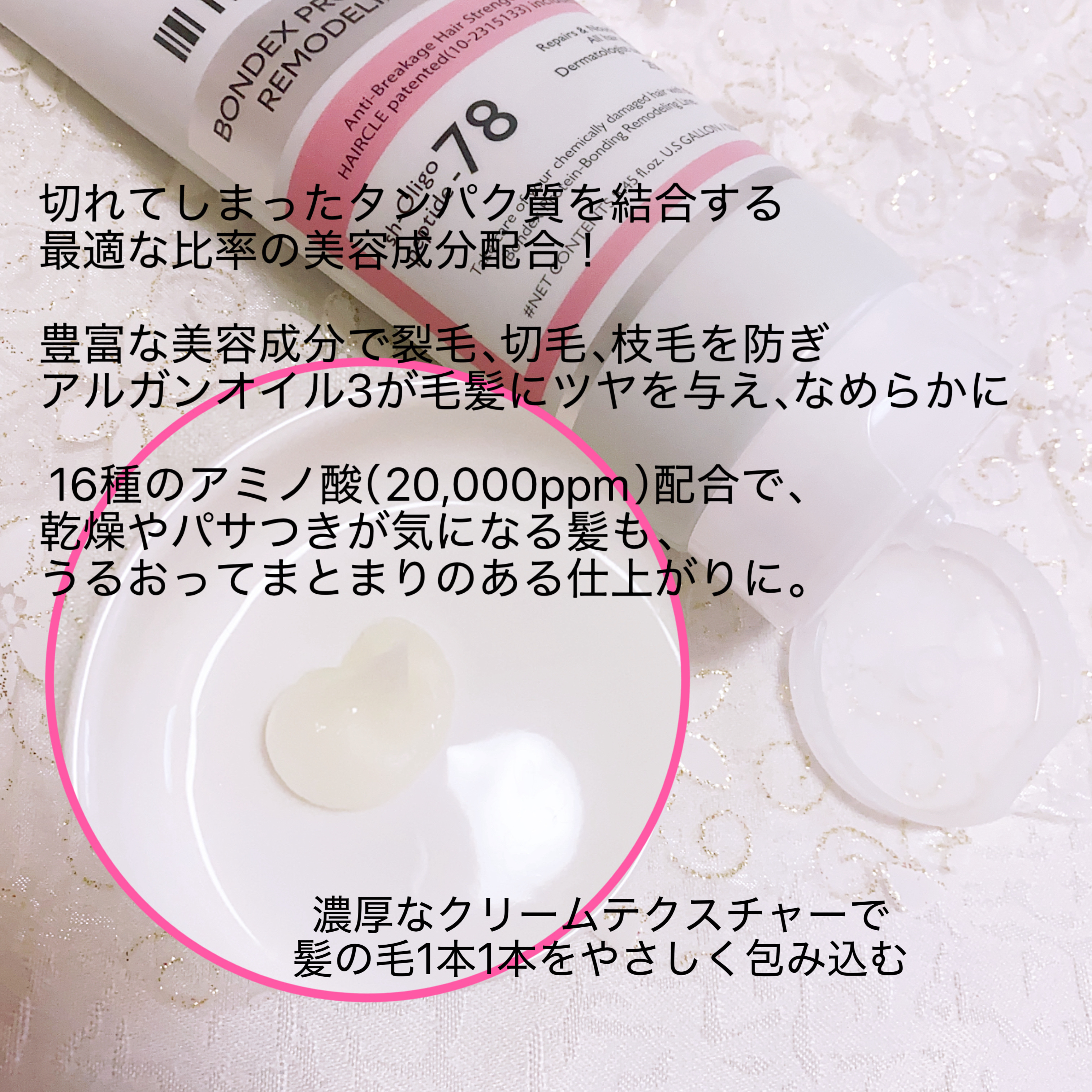 ボンデックス タンパク質結合リモデリングトリートメント/Dr.Melaxin/洗い流すヘアトリートメントを使ったクチコミ（2枚目）