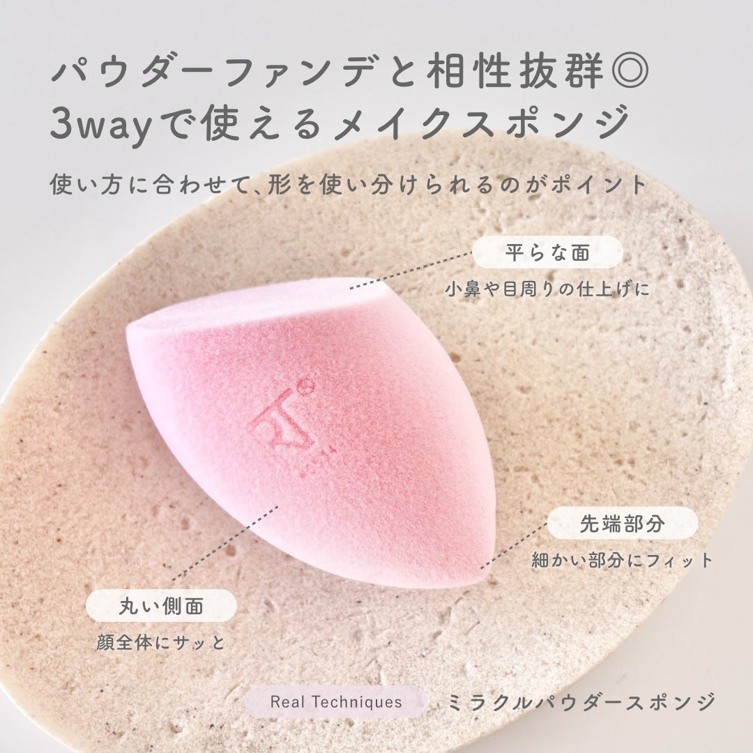 ミラクルパウダースポンジ/Real Techniques/パフ・スポンジを使ったクチコミ(2枚目)