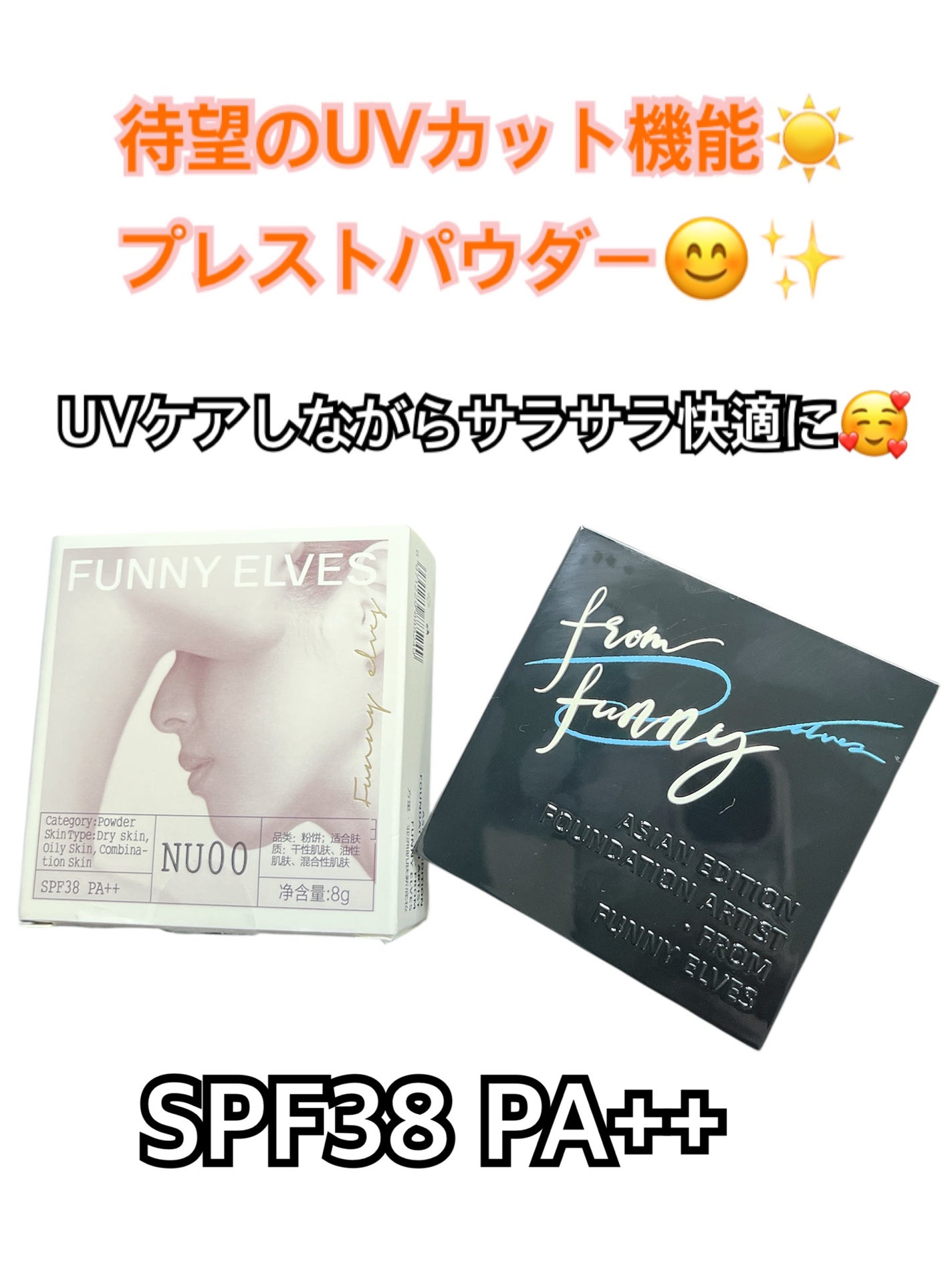 UVソフトマットプレストパウダー/FUNNY ELVES方里/プレストパウダーを使ったクチコミ(2枚目)