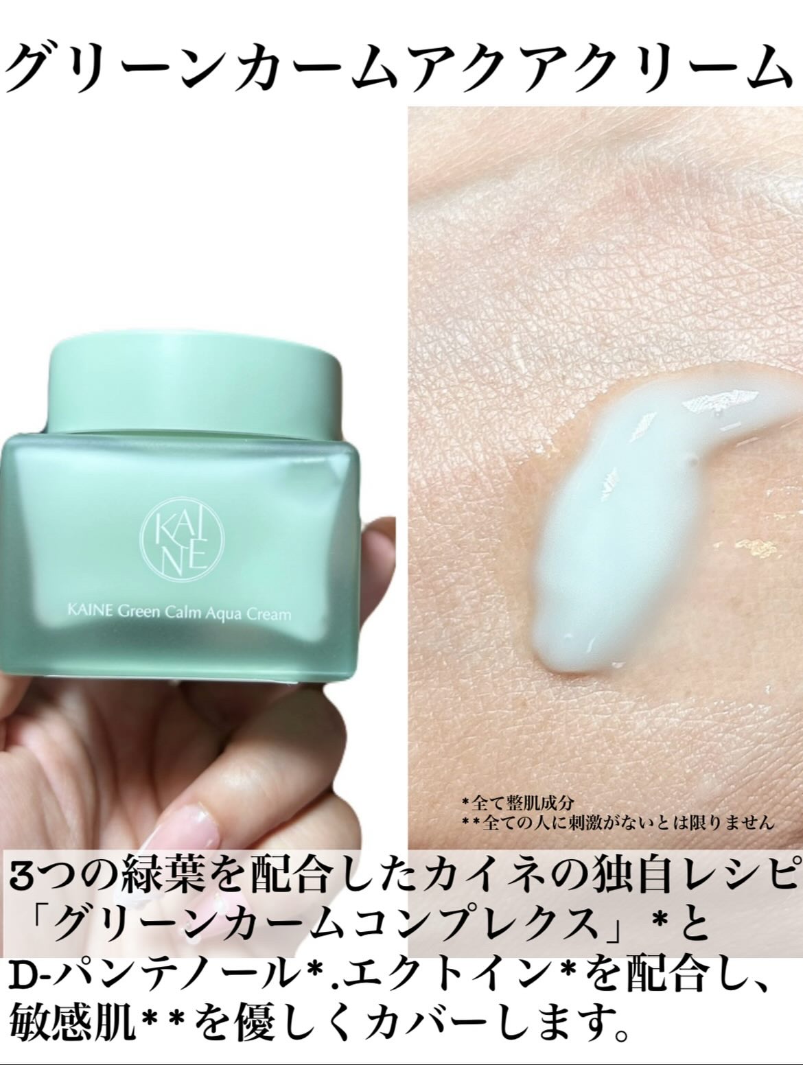 グリーンカームアクアクリーム/KAINE/フェイスクリームを使ったクチコミ（2枚目）