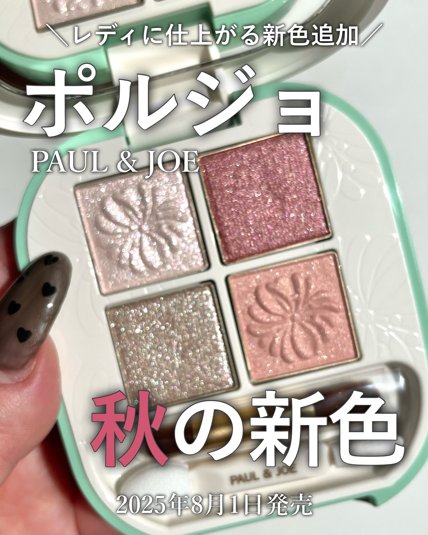ポール ＆ ジョー アイデザイン パレット/PAUL & JOE BEAUTE/アイシャドウパレットを使ったクチコミ（1枚目）