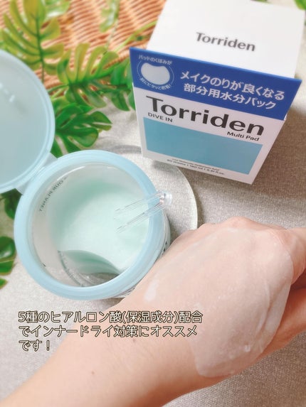 ダイブイン マルチパッド/Torriden/トナーパッドを使ったクチコミ(5枚目)