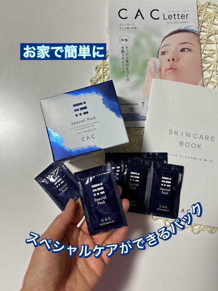 スペシャルパック/CAC/洗い流すパック・マスクを使ったクチコミ(1枚目)