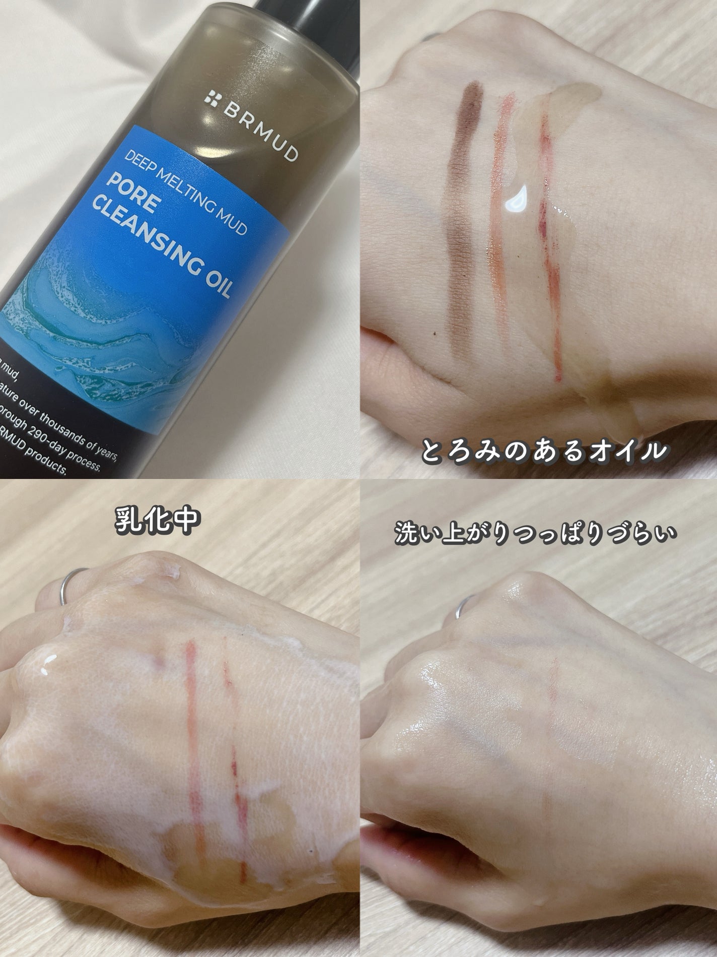 ディープメルティングマッドポアクレンジングオイル/BRMUD/オイルクレンジングを使ったクチコミ(3枚目)