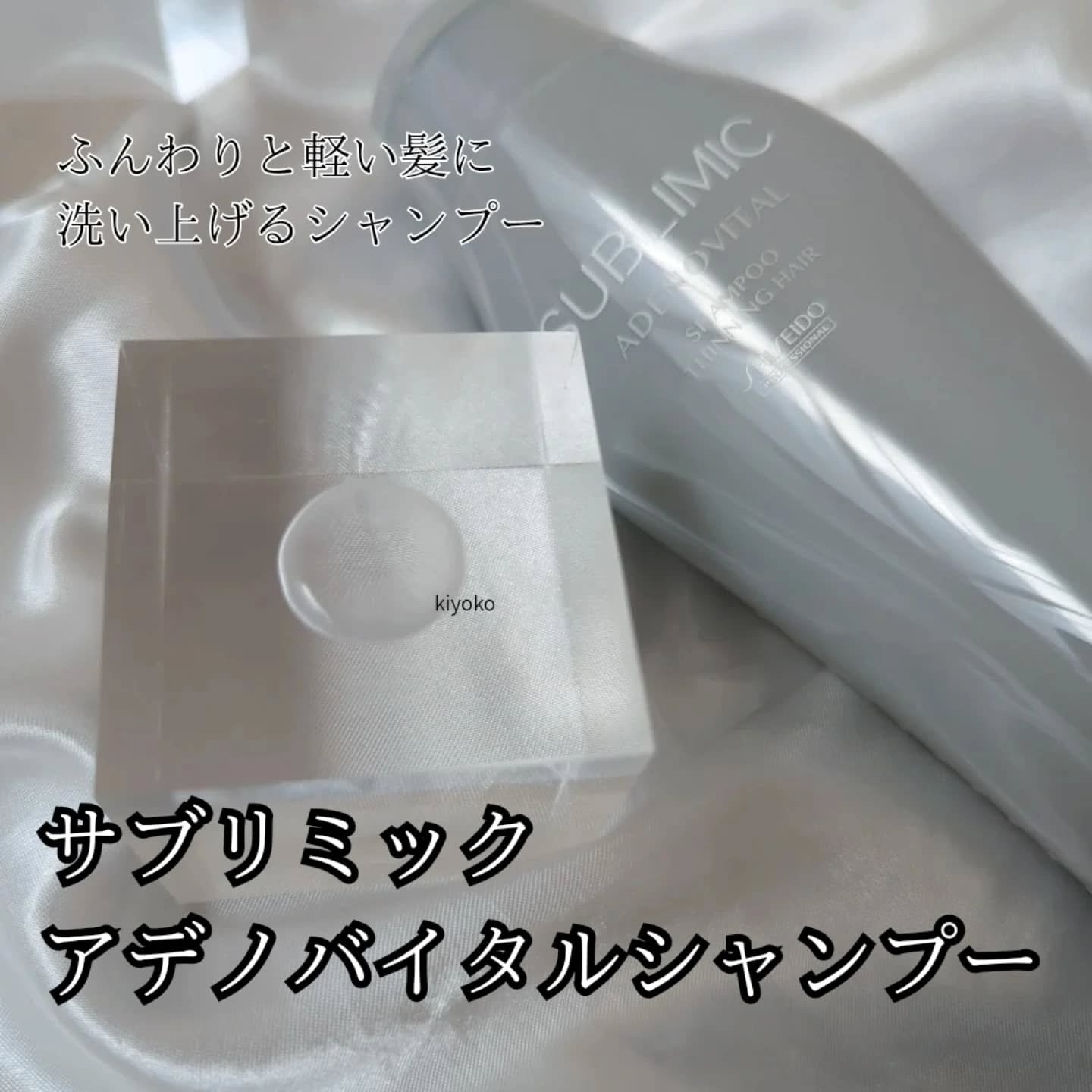 アデノバイタル  シャンプー/サブリミック/サロンシャンプーを使ったクチコミ（2枚目）
