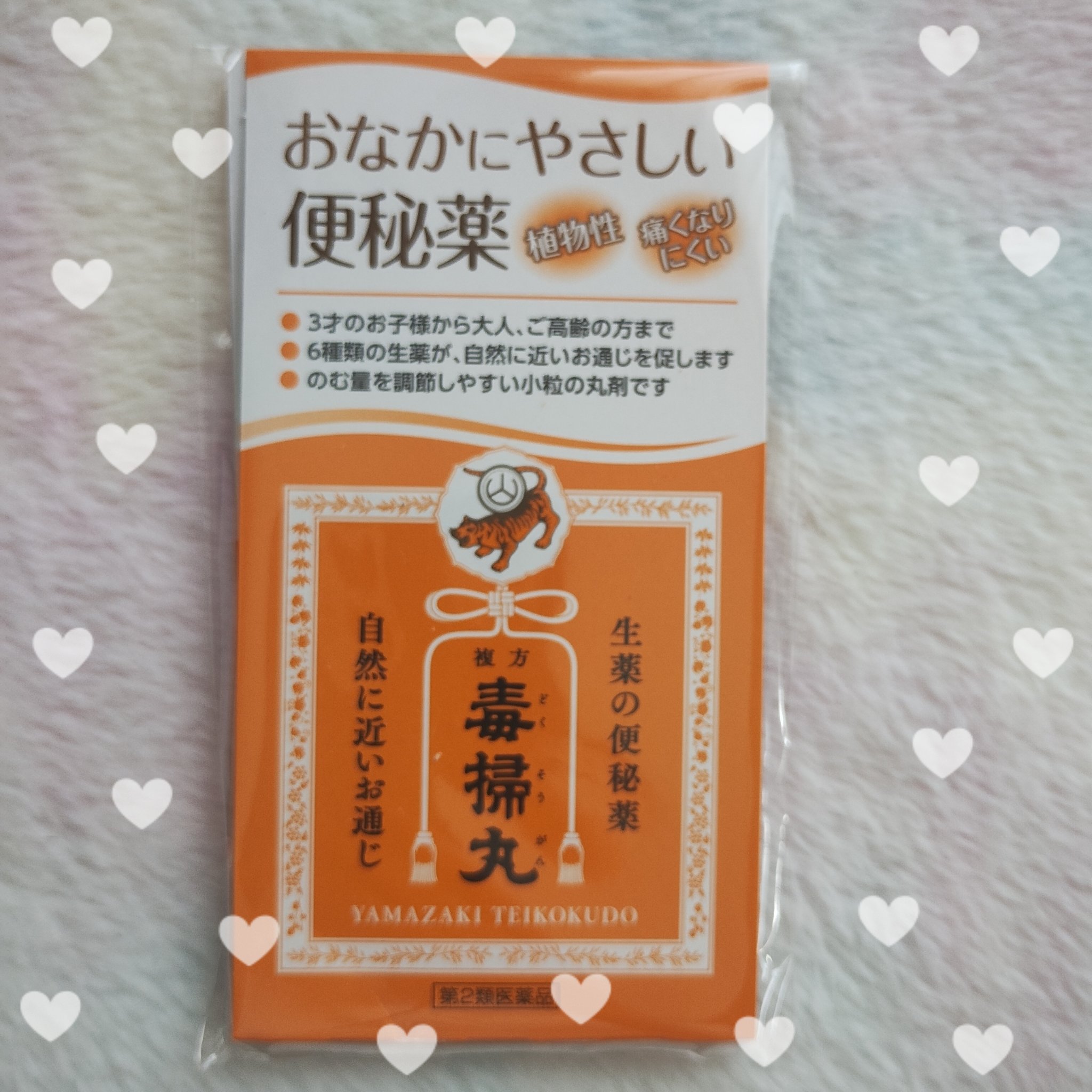 複方毒掃丸(医薬品)/山崎帝國堂/その他を使ったクチコミ（1枚目）