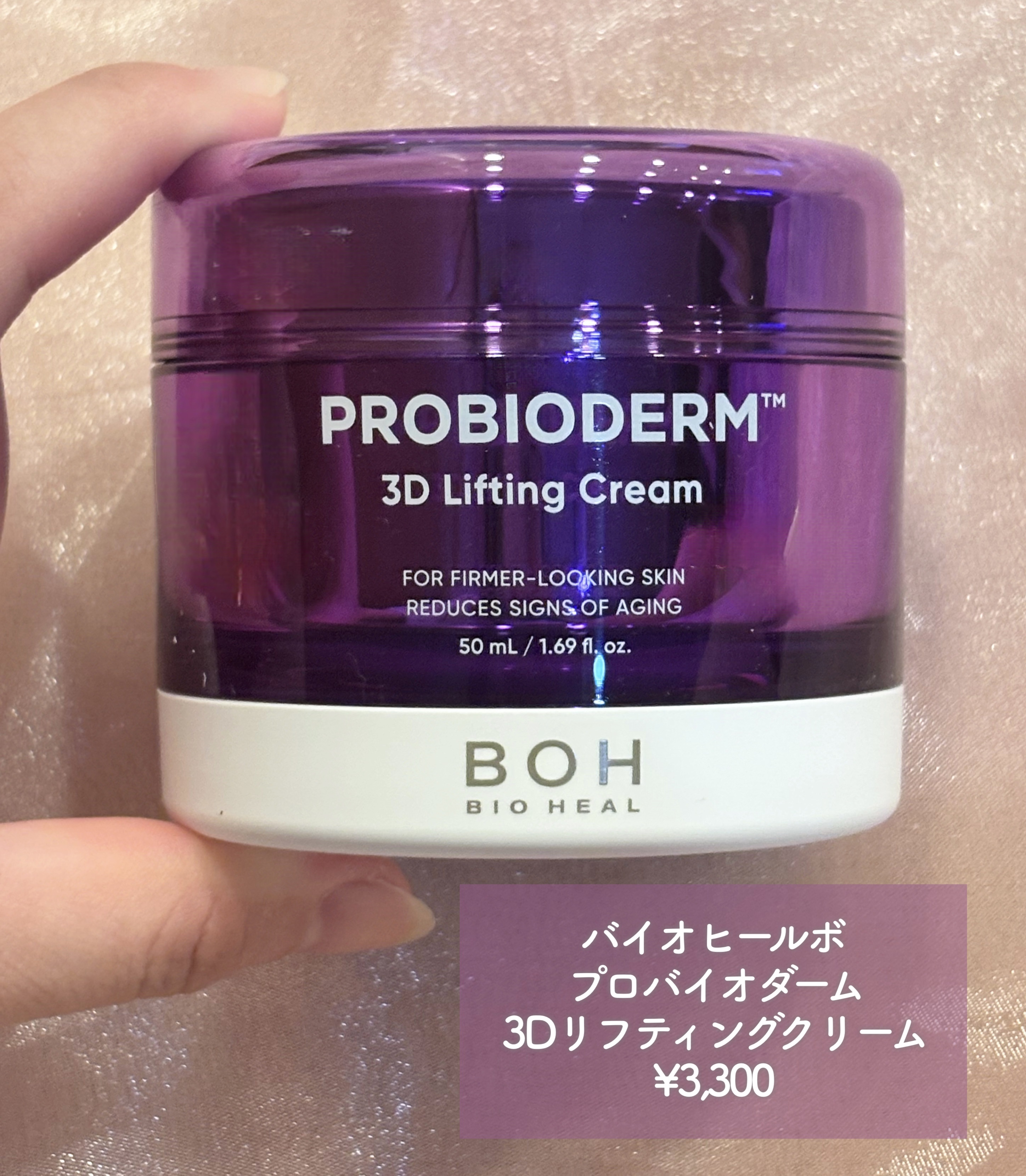バイオヒールボ プロバイオダーム 3Dリフティングクリーム/BIOHEAL BOH/フェイスクリームを使ったクチコミ（3枚目）