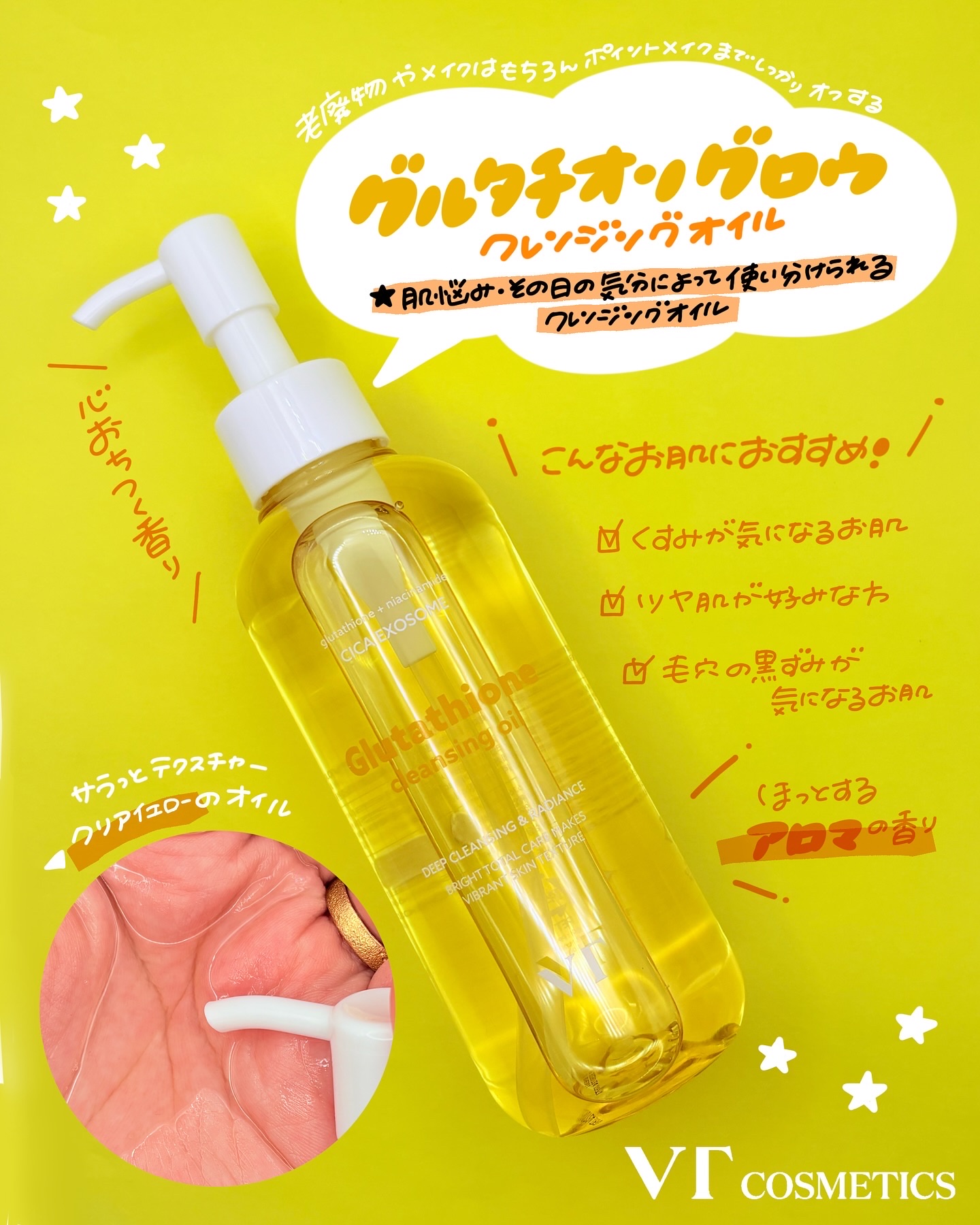 グルタチオングロウ クレンジングオイル/VT/オイルクレンジングを使ったクチコミ（3枚目）