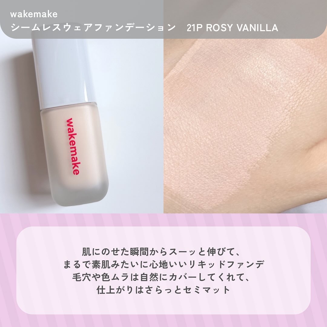 シームレスウェアファンデーション/wakemake/リキッドファンデーションを使ったクチコミ（2枚目）