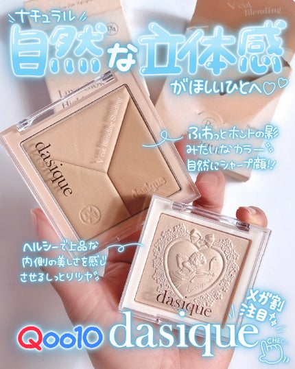 Vカットブレンディングシェーディング/dasique/シェーディングを使ったクチコミ(5枚目)