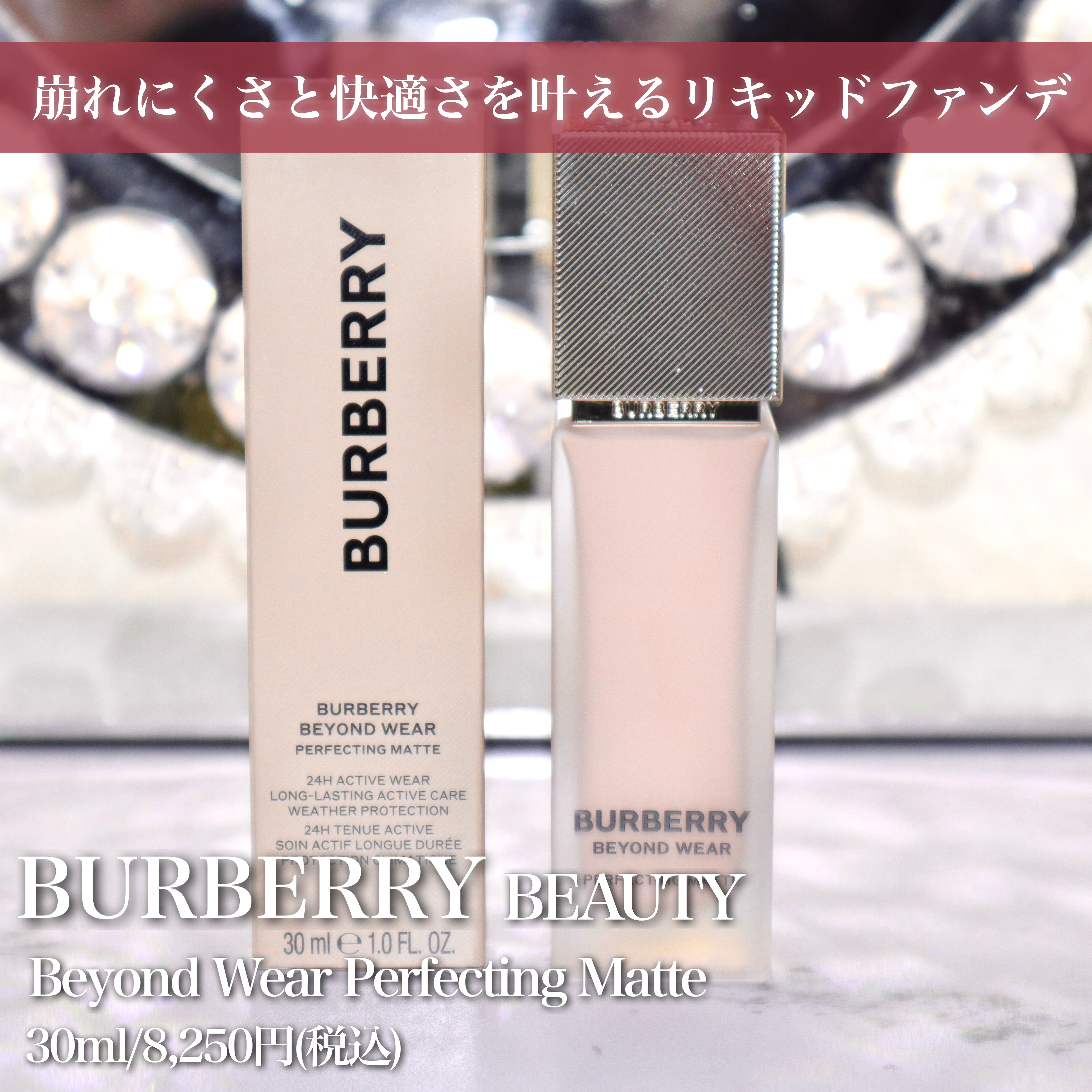 バーバリー ビヨンド ウェア パーフェクティング マット/Burberry Beauty/リキッドファンデーションを使ったクチコミ（2枚目）