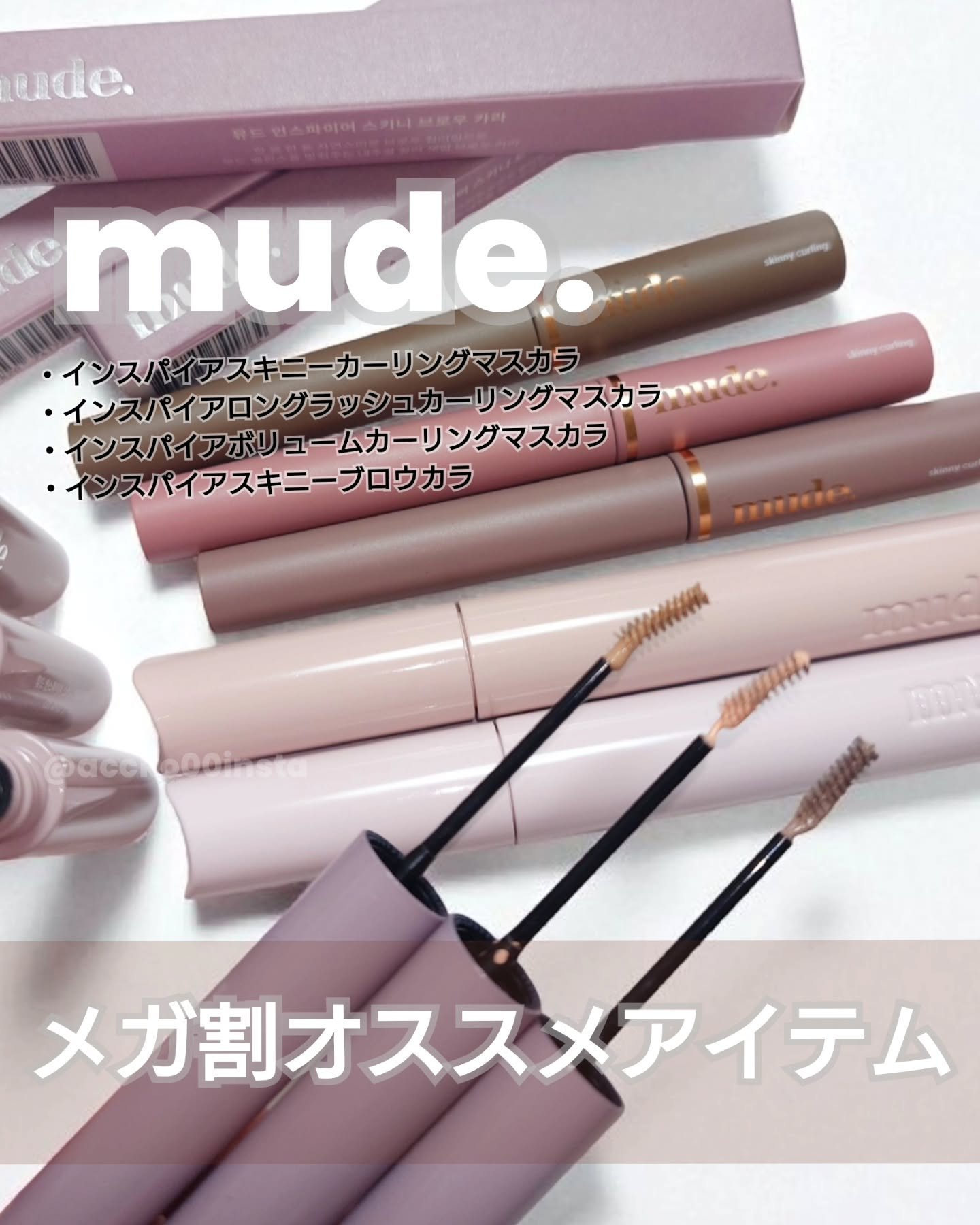 MD インスパイアロングラッシュ カーリングマスカラ/mude/マスカラを使ったクチコミ（1枚目）