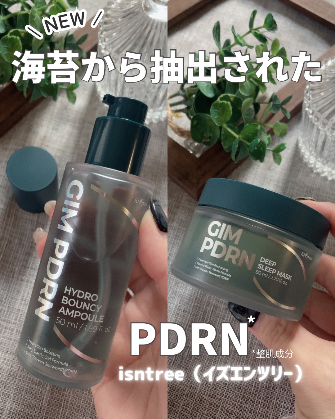 海苔PDRNディープスリープマスク/Isntree/オールインワン化粧品を使ったクチコミ（1枚目）