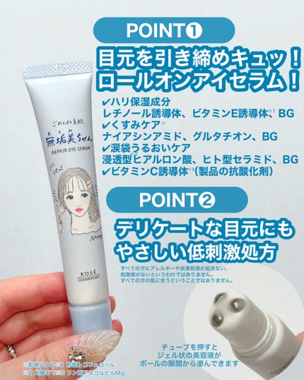 ごめんね素肌 無垢美ちゃんアイセラム/クリアターン/アイケア・アイクリームを使ったクチコミ(8枚目)