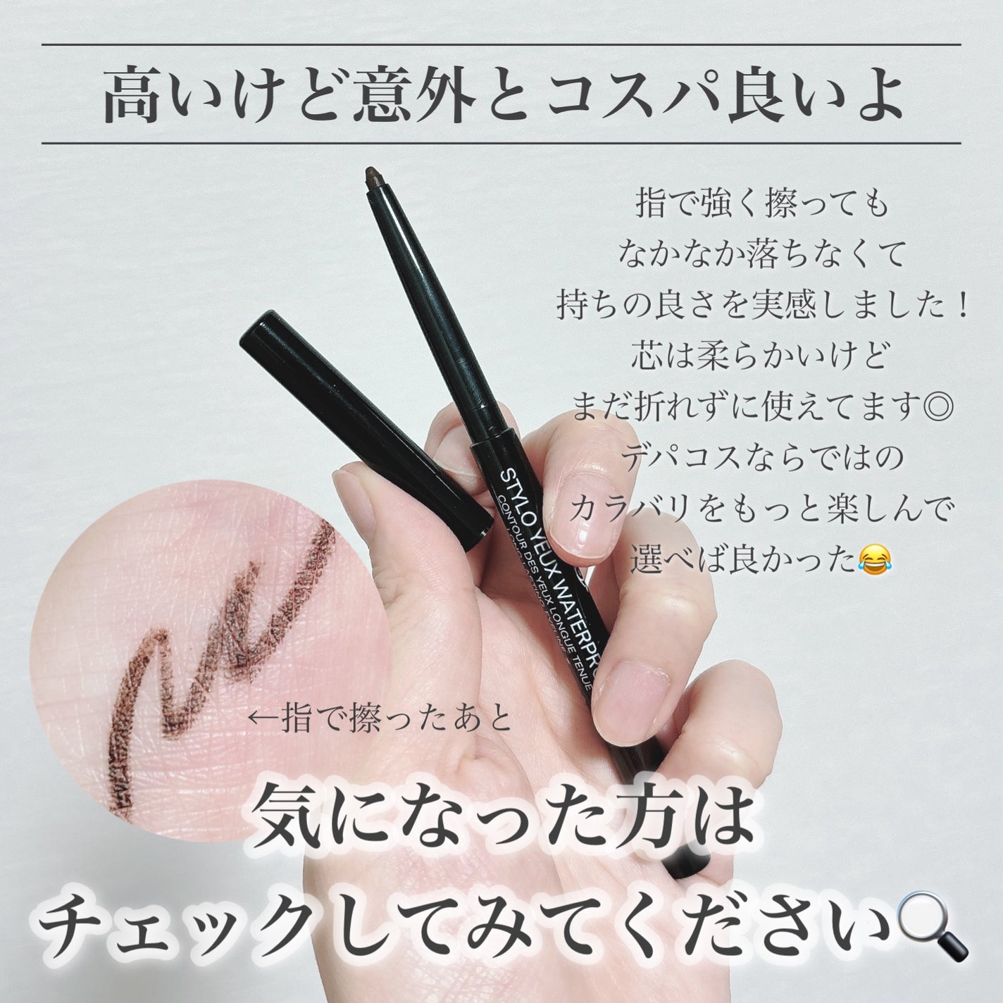 スティロ ユー ウォータープルーフ N/CHANEL/ペンシルアイライナーを使ったクチコミ(6枚目)
