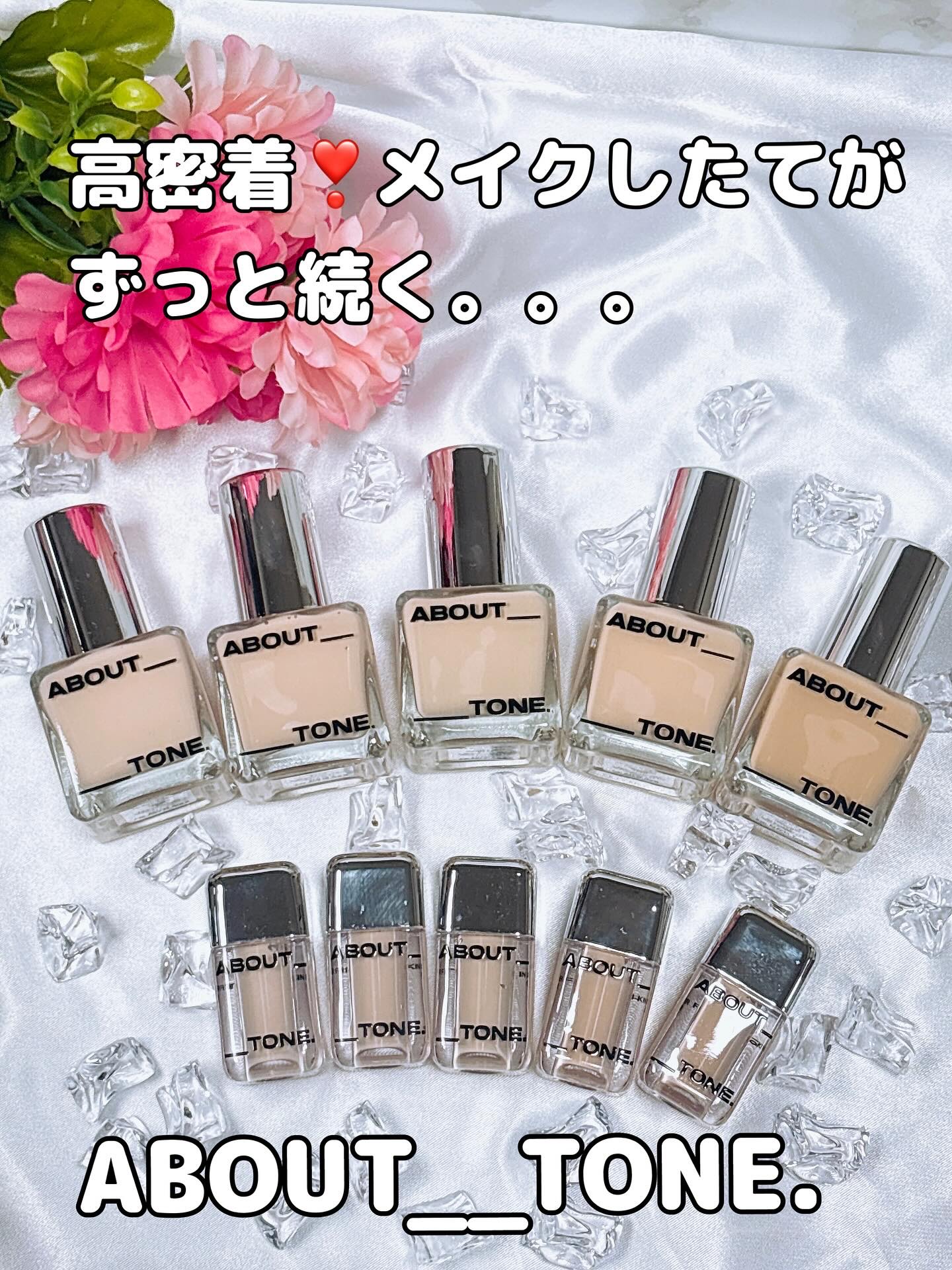 スキンレイヤーフィットファンデーション/ABOUT TONE/リキッドファンデーションを使ったクチコミ（1枚目）