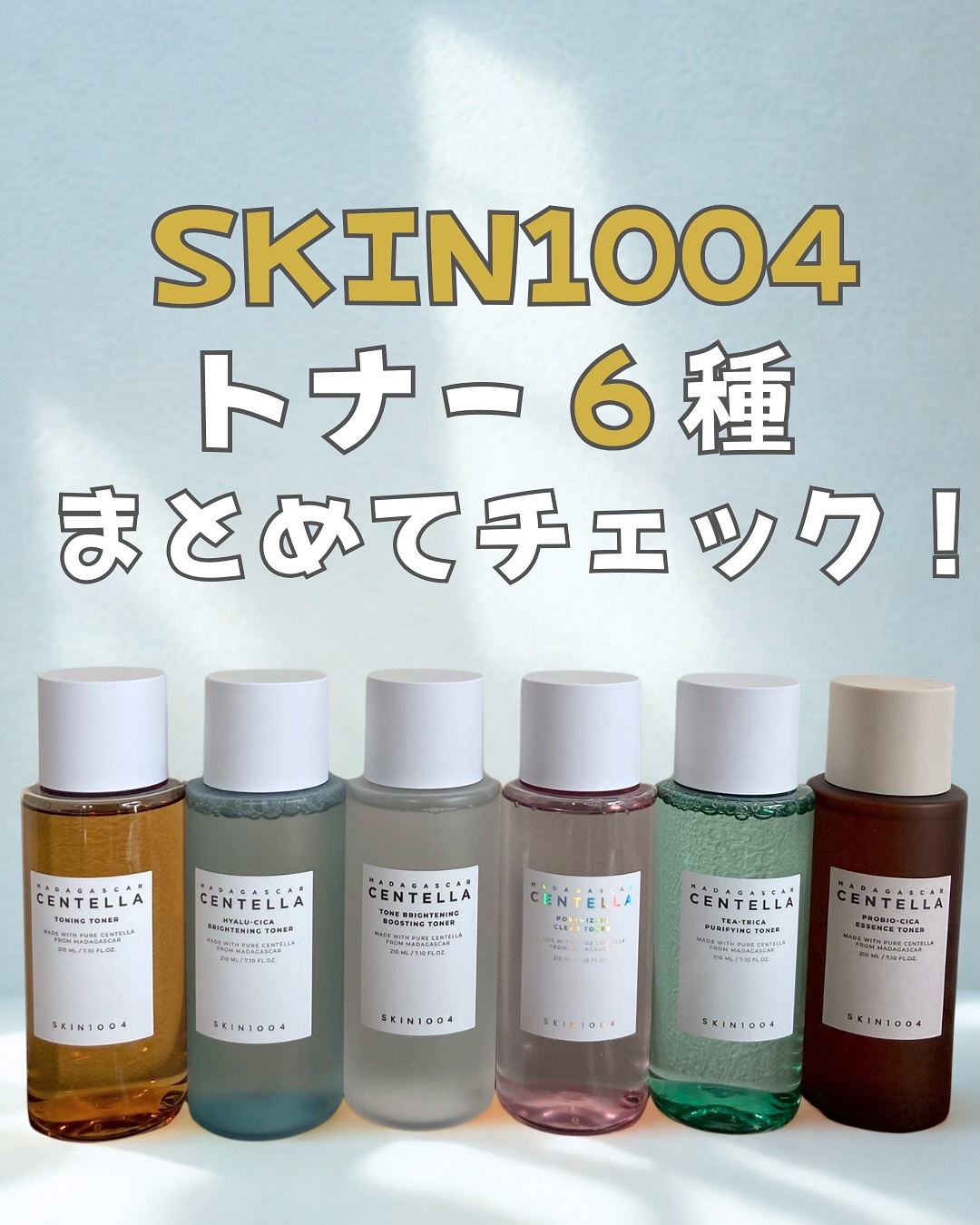 センテラ トーニングトナー/SKIN1004/化粧水を使ったクチコミ（1枚目）