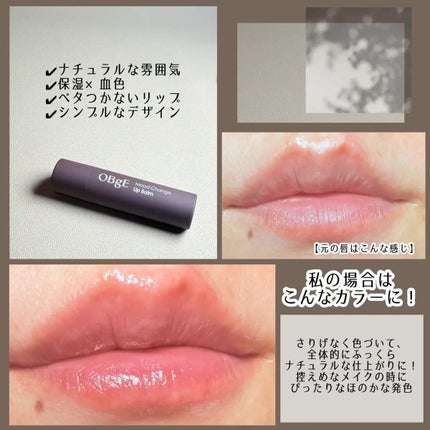 ムードチェンジリップバーム/オブジェ/リップバームを使ったクチコミ(3枚目)