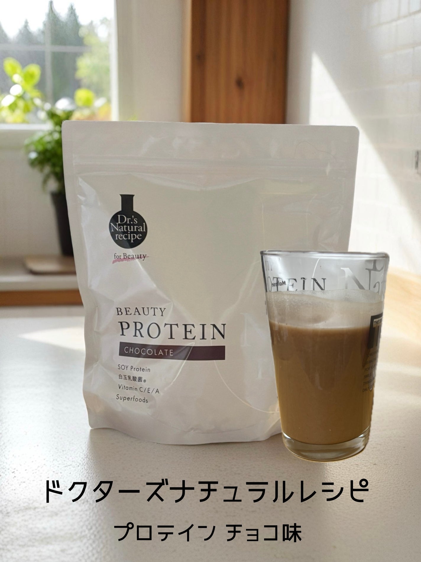 ドクターズナチュラルレシピ 美容プロテイン/ドクターズ ナチュラル レシピ/ソイプロテインを使ったクチコミ(3枚目)