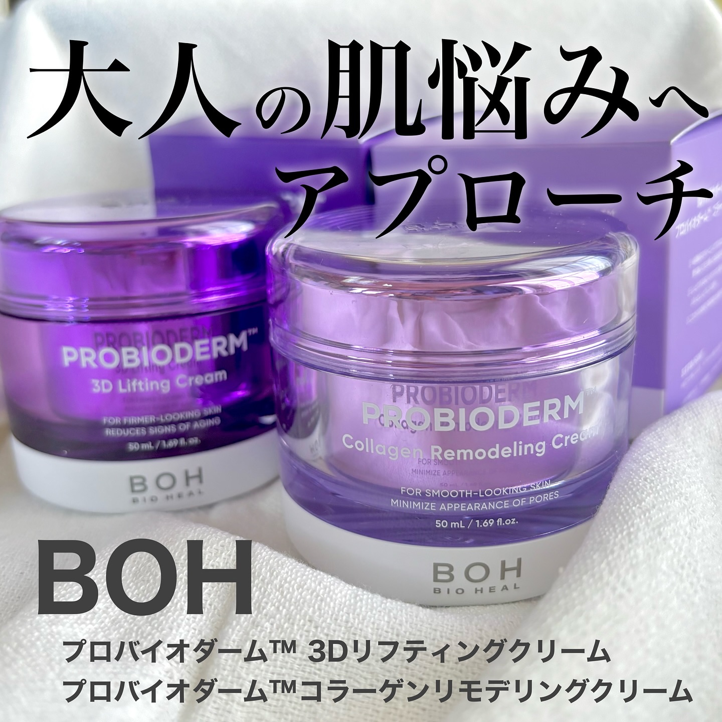 バイオヒールボ プロバイオダーム 3Dリフティングクリーム/BIOHEAL BOH/フェイスクリームを使ったクチコミ（1枚目）