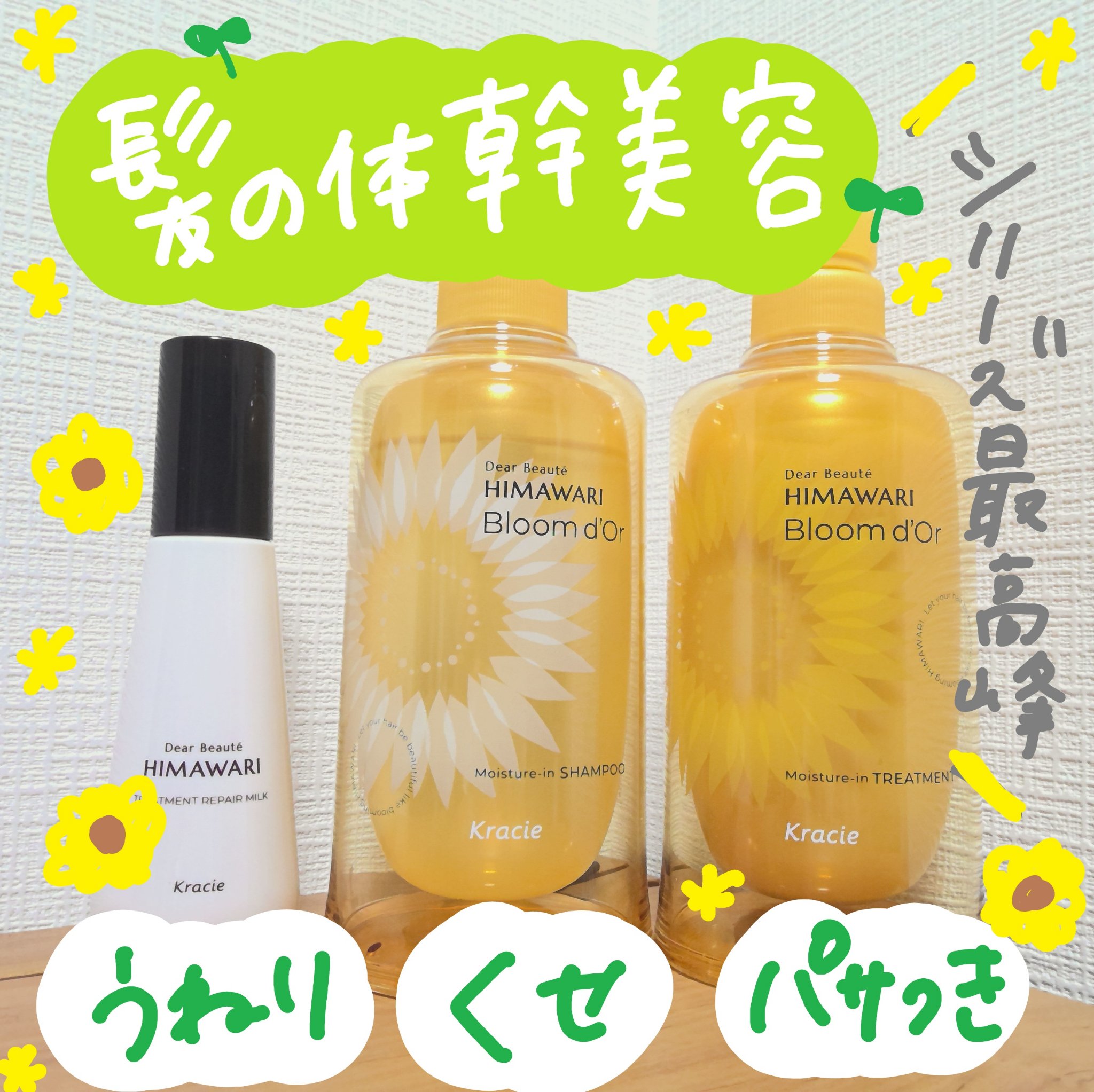 トリートメントリペアミルク/ディアボーテ/ヘアミルクを使ったクチコミ（1枚目）