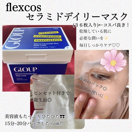 GLOUP Derma Retinol Plus Daily mask/flexcos/シートマスク・パックを使ったクチコミ(1枚目)