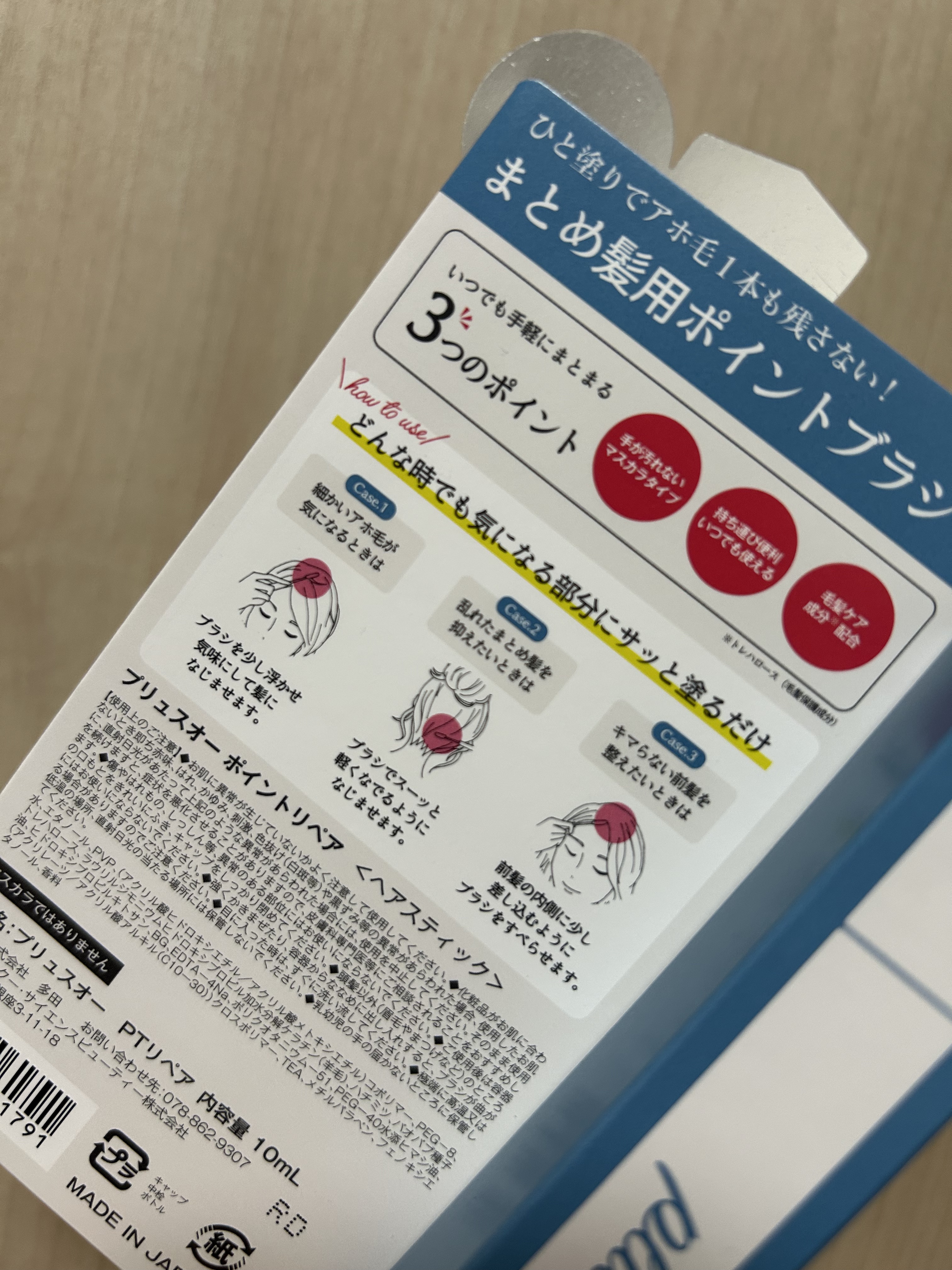 ポイントリペア/plus eau/ヘアジェルを使ったクチコミ（2枚目）