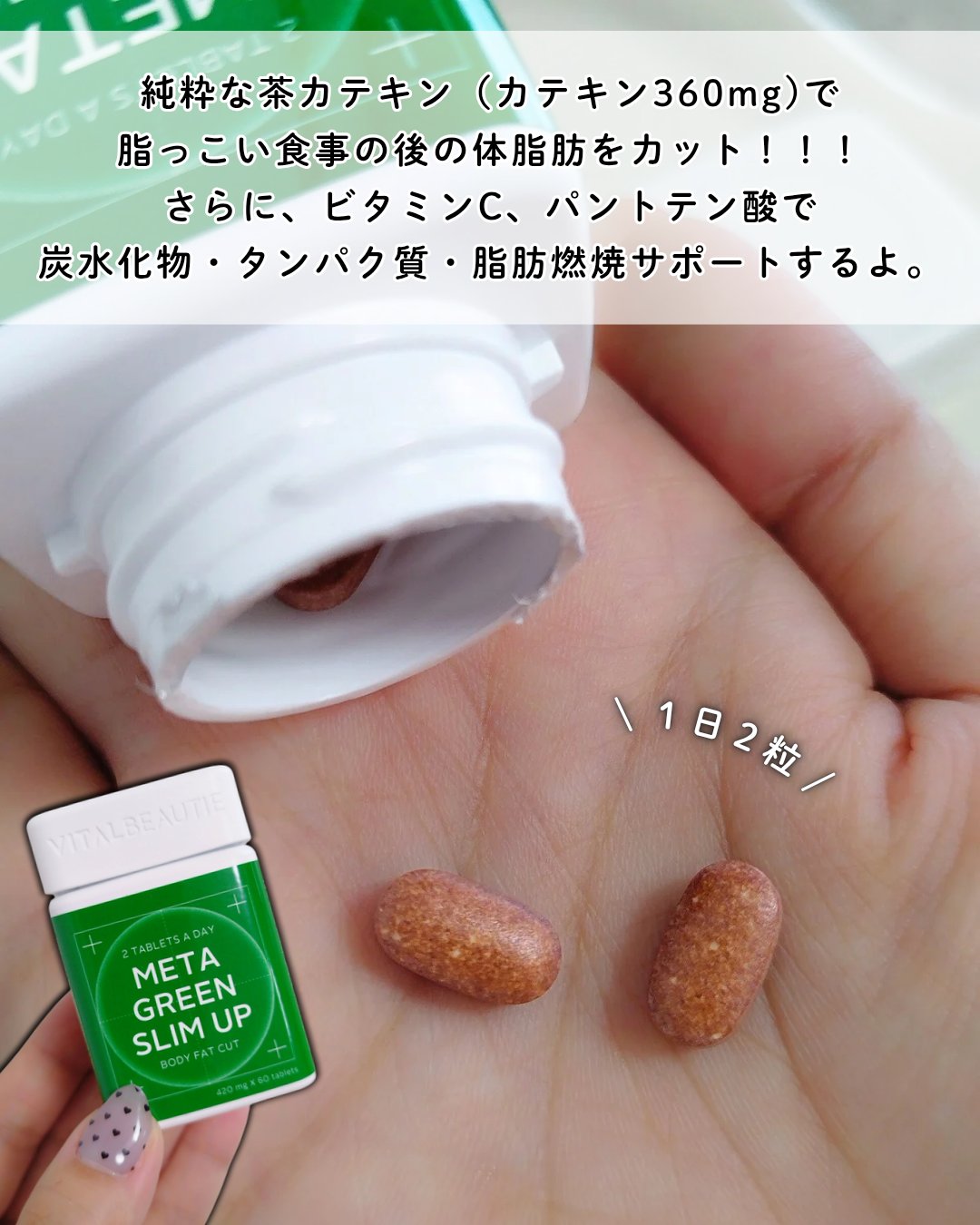 メタグリーンスリムアップ/VITALBEAUTIE/ボディサプリメントを使ったクチコミ（3枚目）