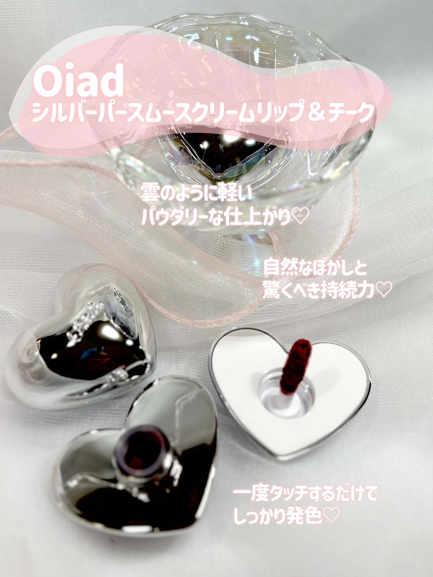 シルバーパース ムースクリーム リップ&チーク/oiad/ジェル・クリームチークを使ったクチコミ(2枚目)