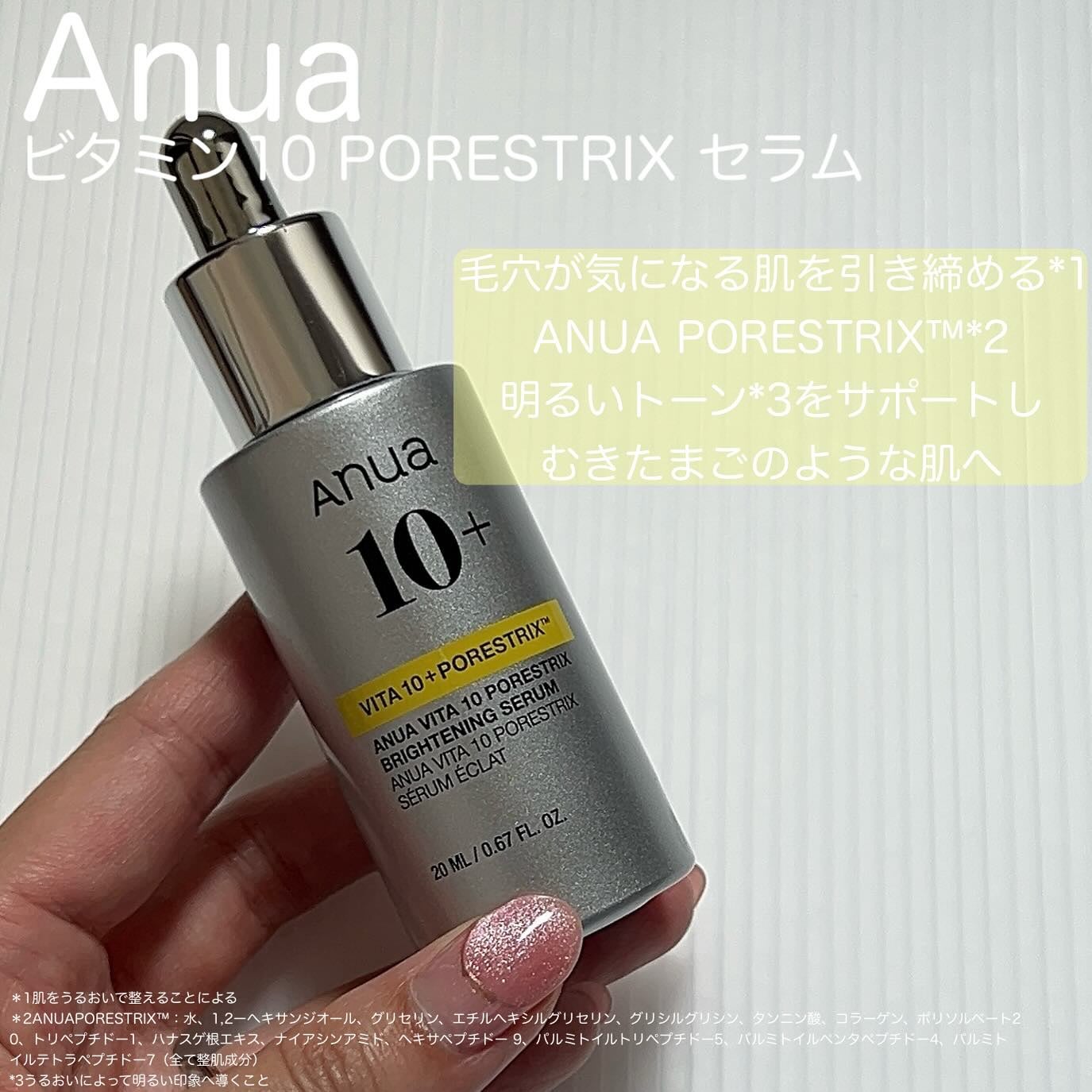 ビタミン10 PORESTRIX セラム/Anua/美容液を使ったクチコミ(2枚目)