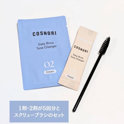 イージーブロウトーンチェンジャー/COSNORI/その他アイブロウを使ったクチコミ(2枚目)