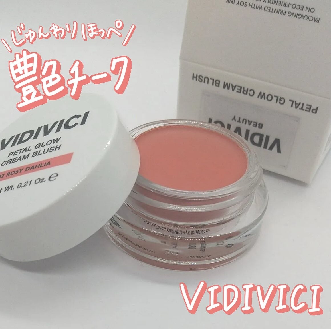 ペタルグロウクリームチーク/VIDIVICI/ジェル・クリームチークを使ったクチコミ(1枚目)