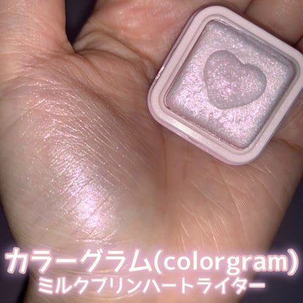 ミルクブリンハートライター/Colorgram/パウダーハイライトを使ったクチコミ(1枚目)