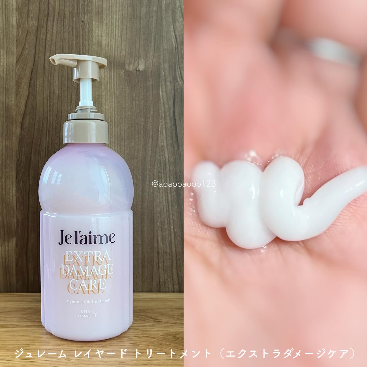 ジュレーム レイヤード シャンプー/ヘアトリートメント （エクストラダメージケア）/Je l'aime/市販シャンプーを使ったクチコミ（3枚目）