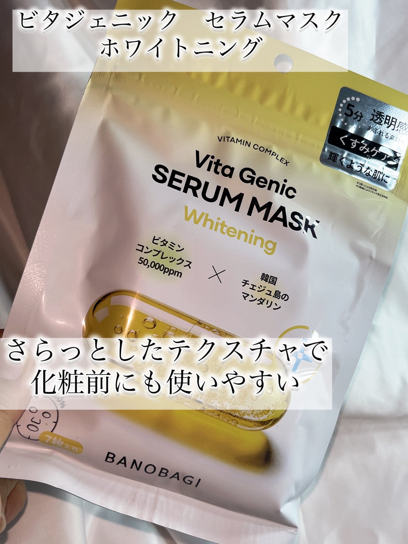 シルクパール インジェクション マスク/BANOBAGI/シートマスク・パックを使ったクチコミ(4枚目)